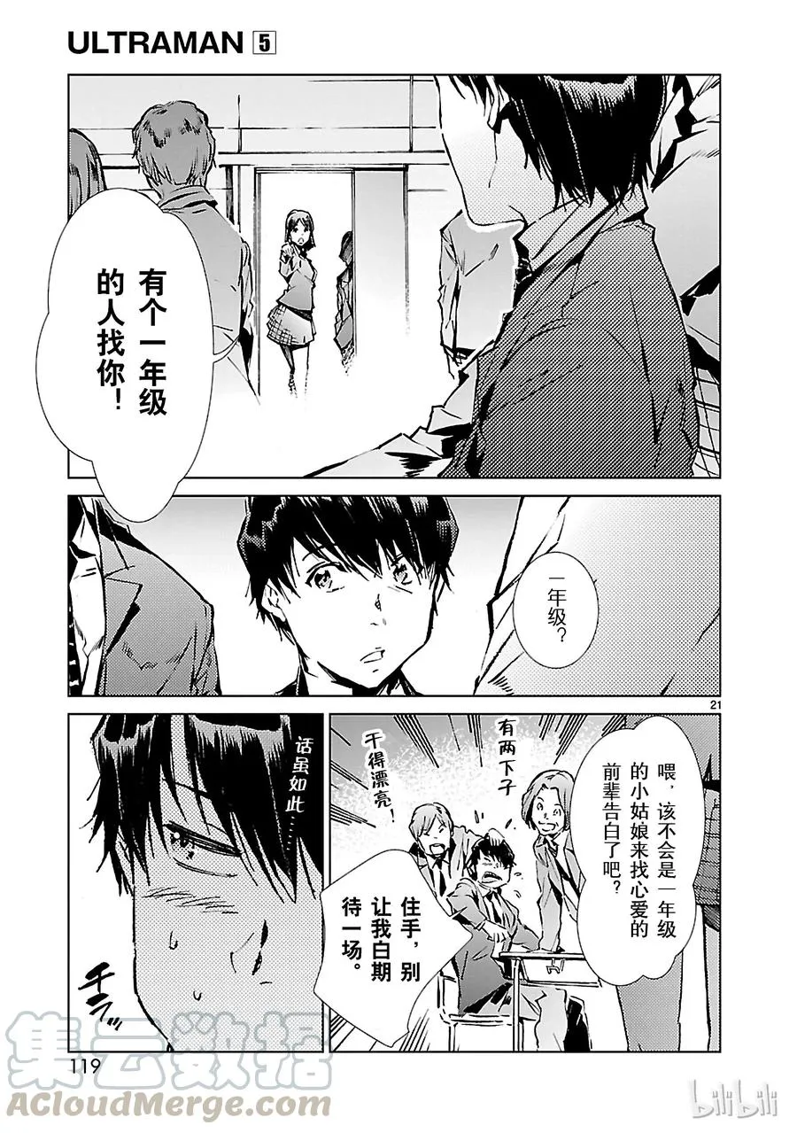 31 白雨 第21页