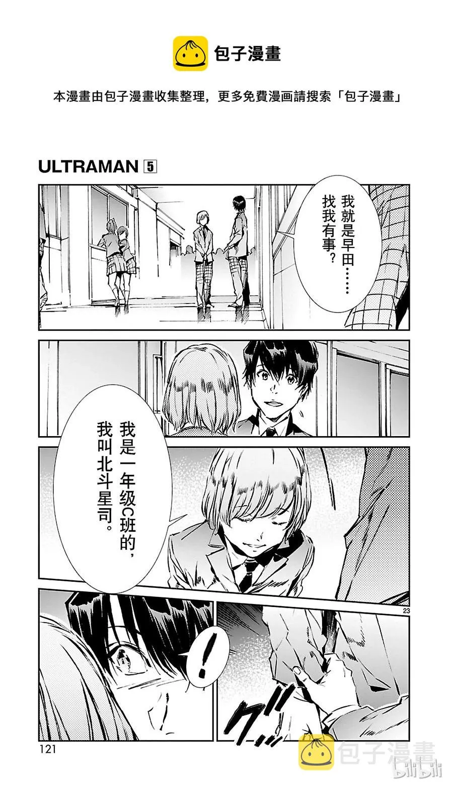 31 白雨 第23页