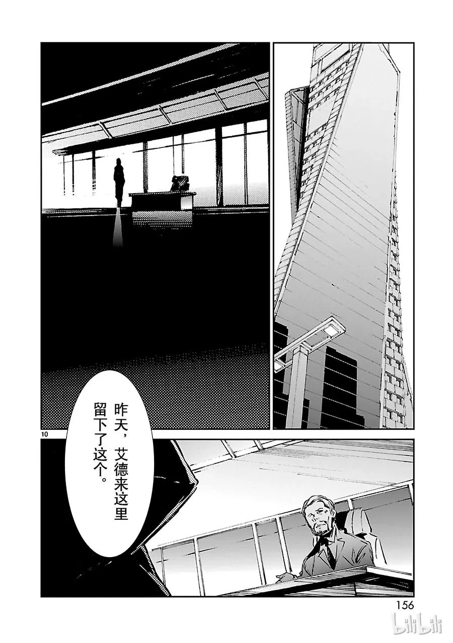33 紊乱 第10页