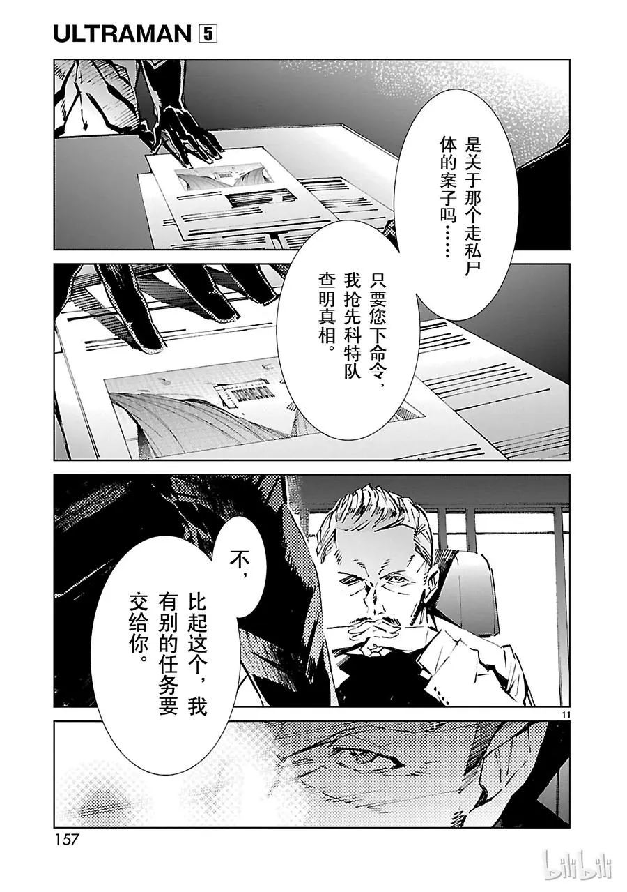 33 紊乱 第11页