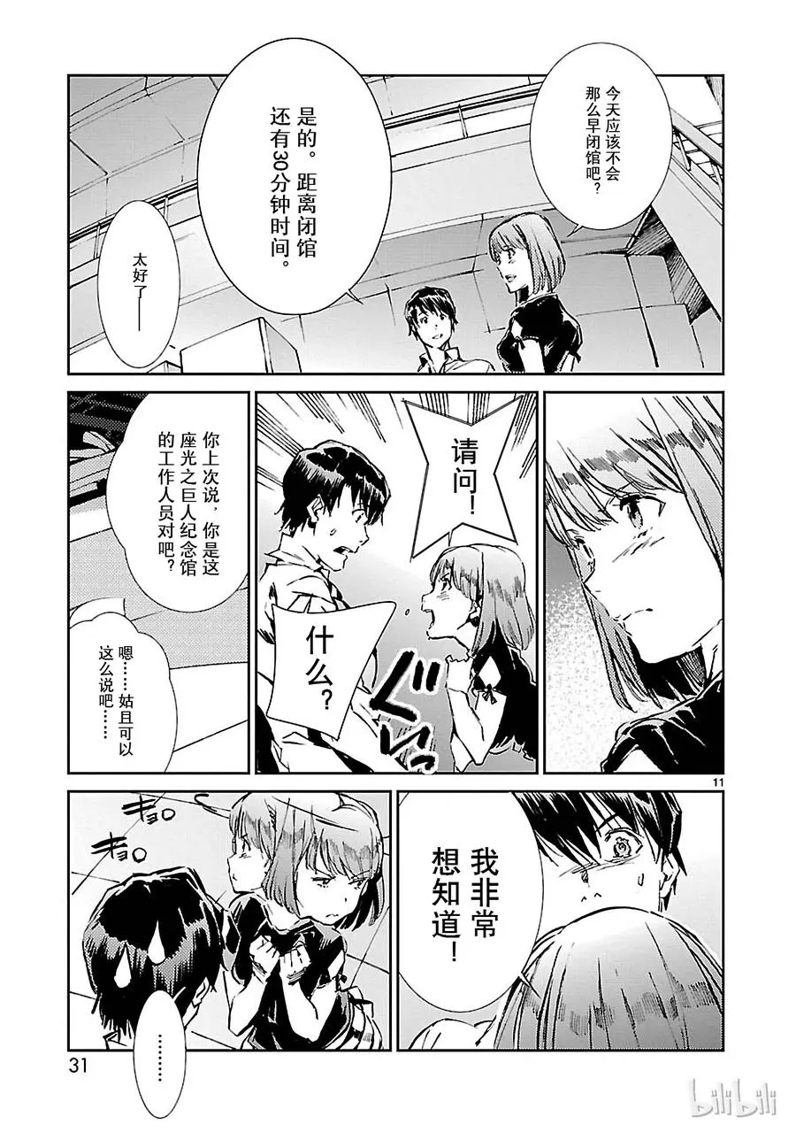 36 缘分 第11页