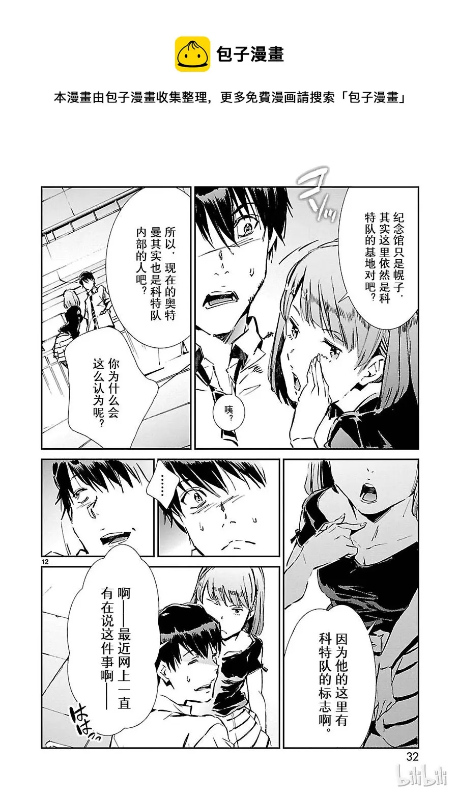 36 缘分 第12页