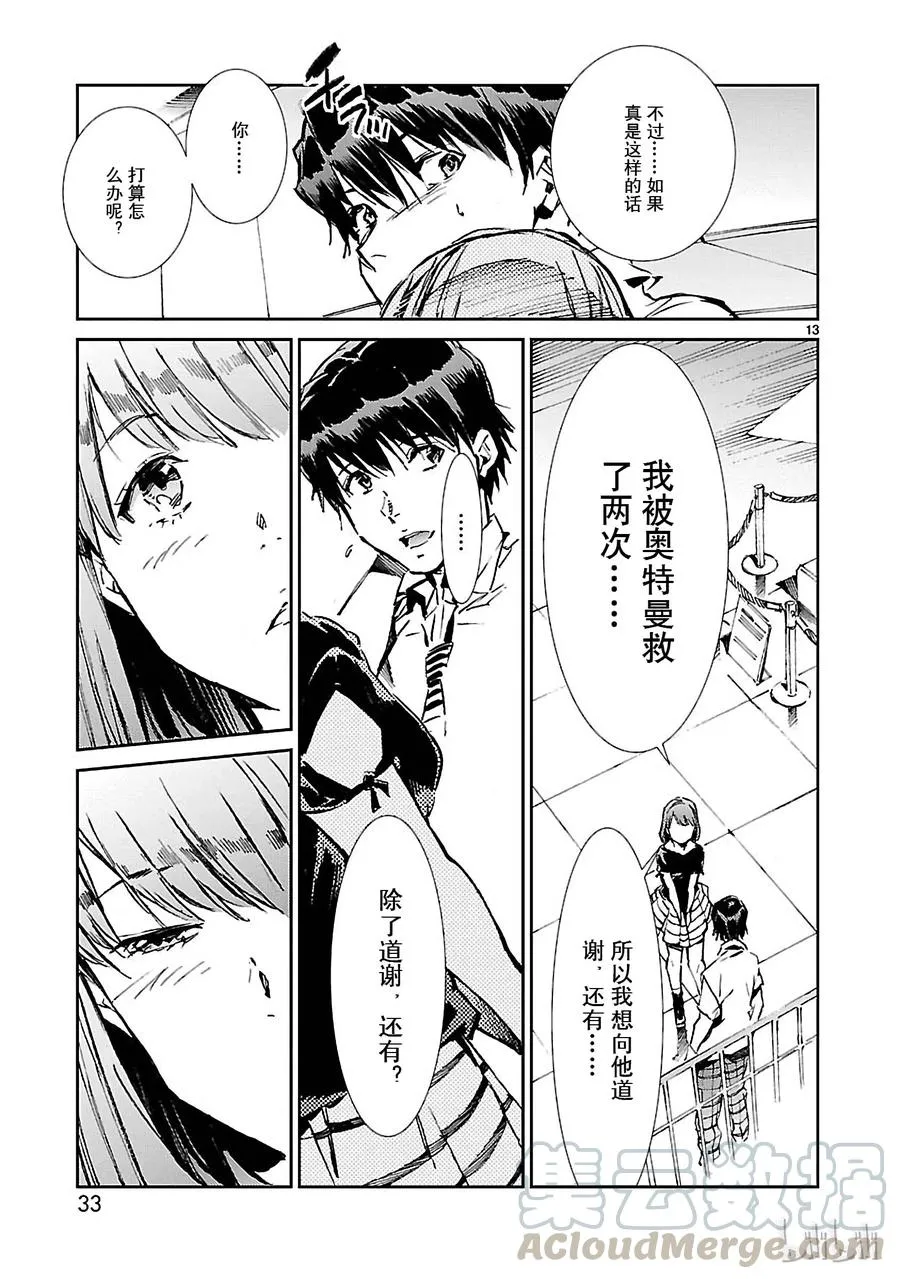 36 缘分 第13页