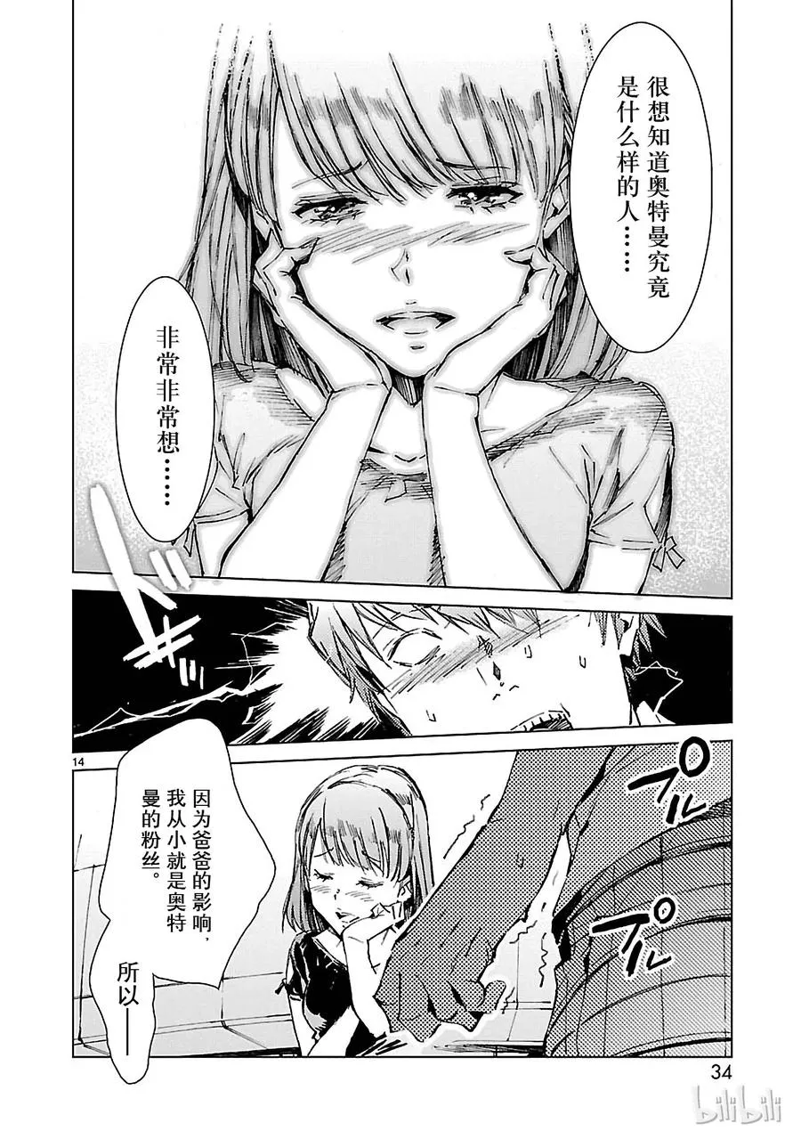 36 缘分 第14页