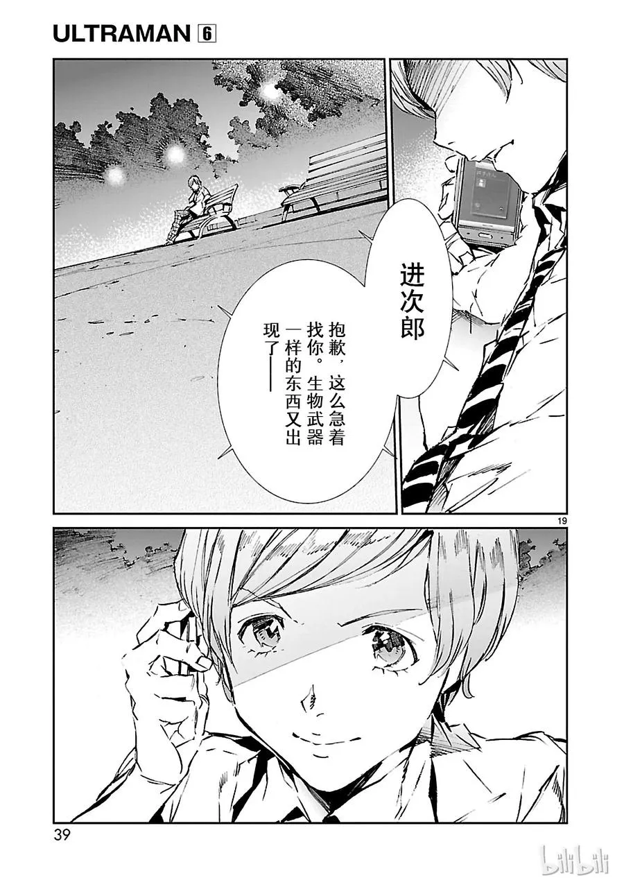 36 缘分 第19页