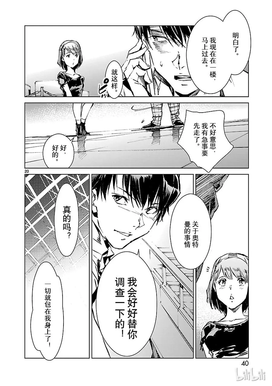 36 缘分 第20页