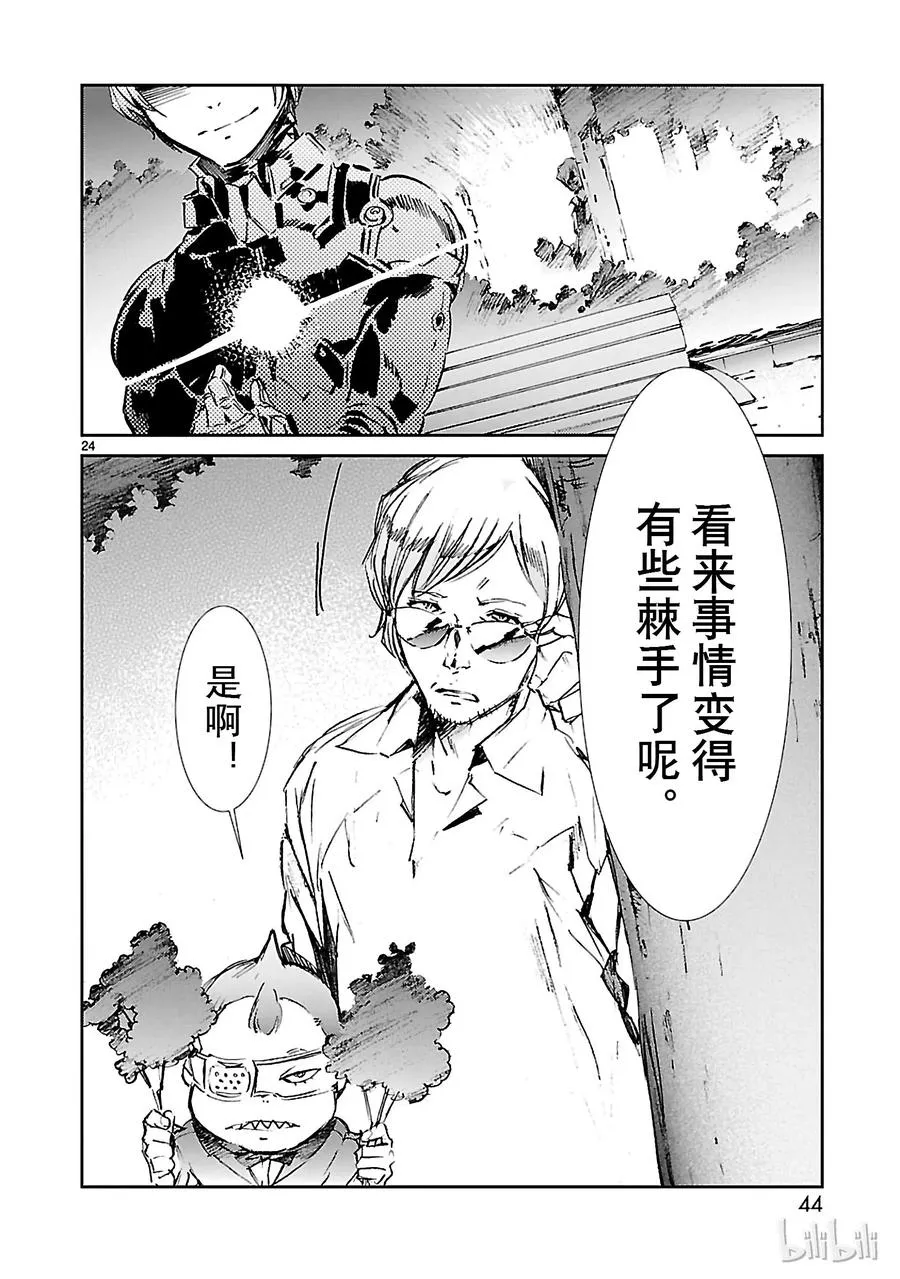 36 缘分 第24页