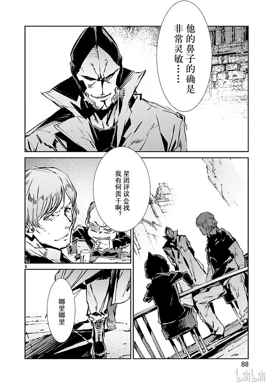 39 跳梁 第8页