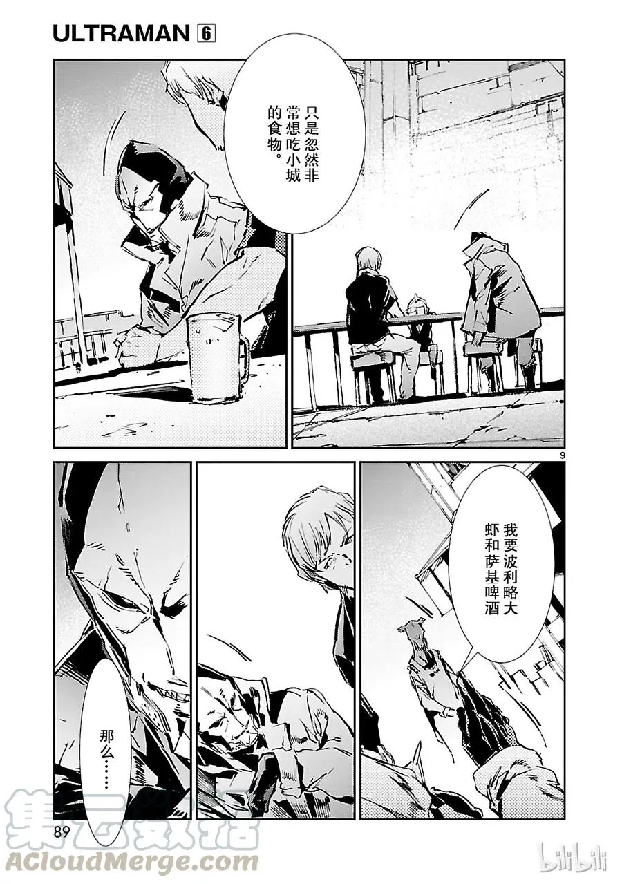 39 跳梁 第9页