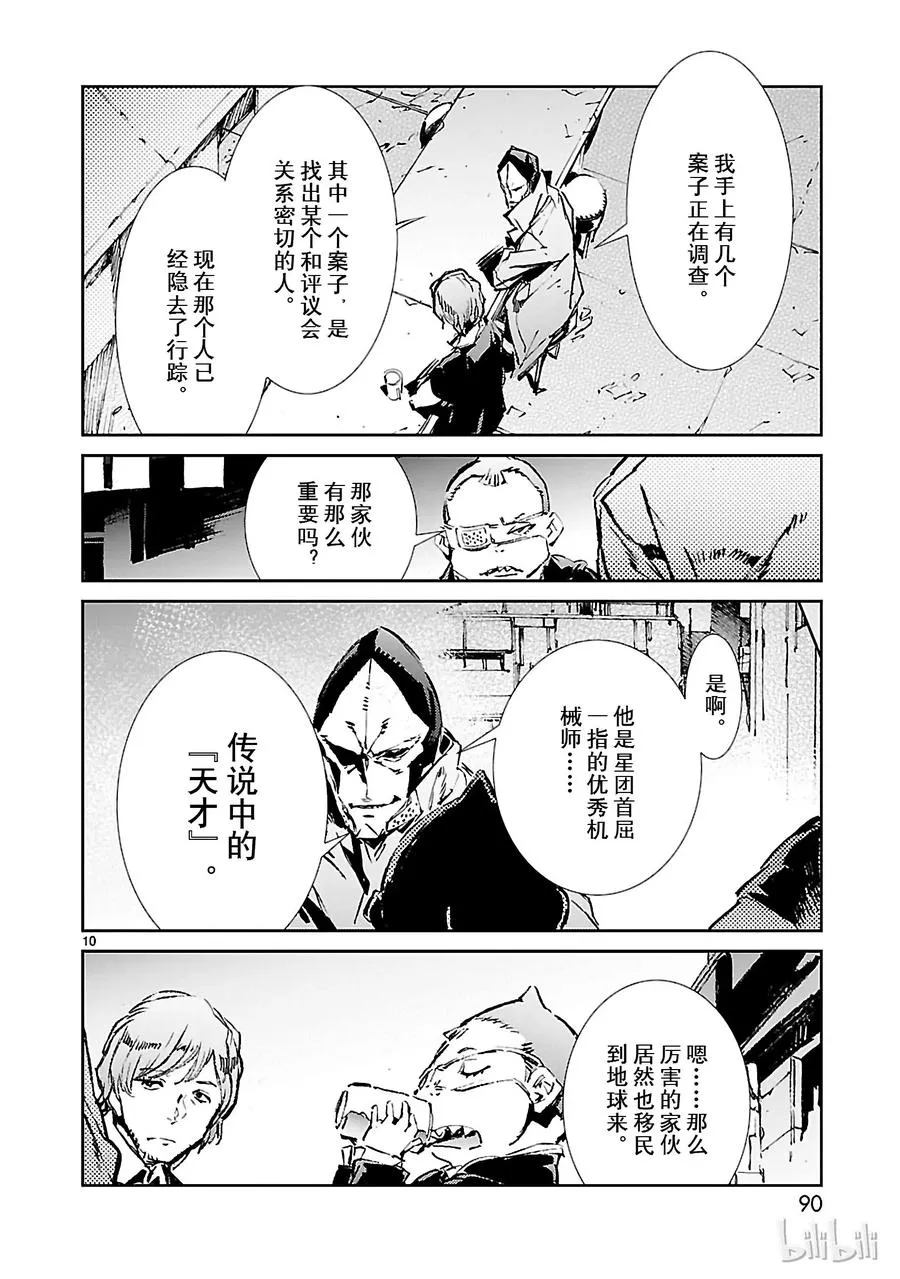39 跳梁 第10页