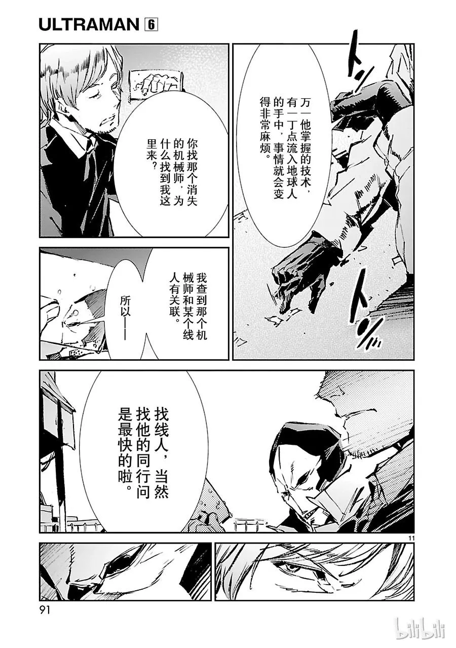39 跳梁 第11页