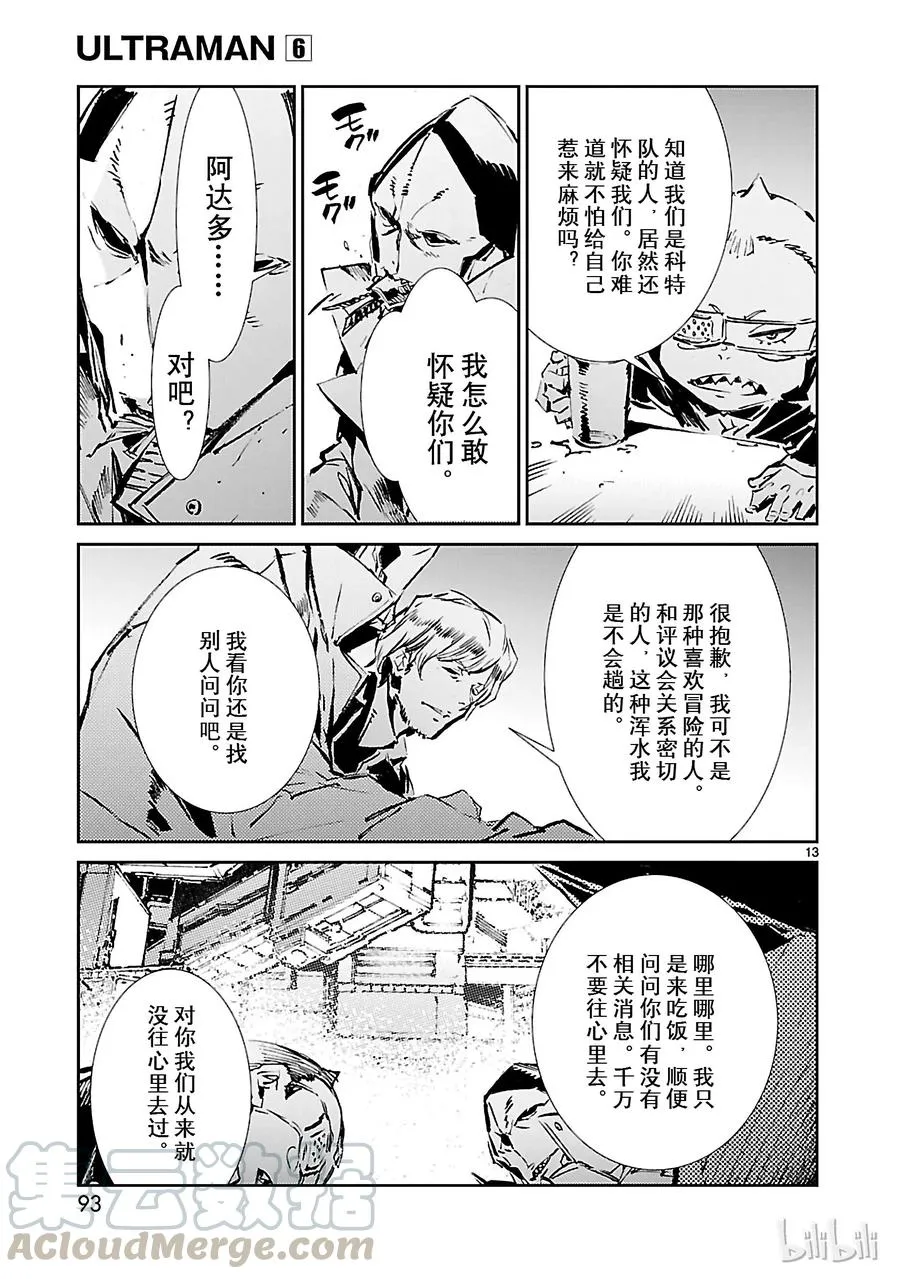 39 跳梁 第13页