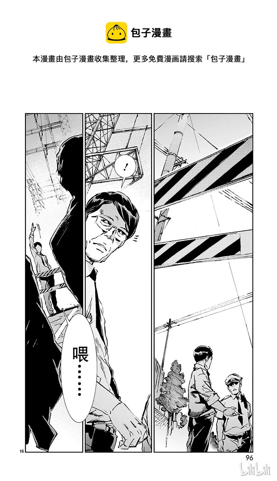 39 跳梁 第16页