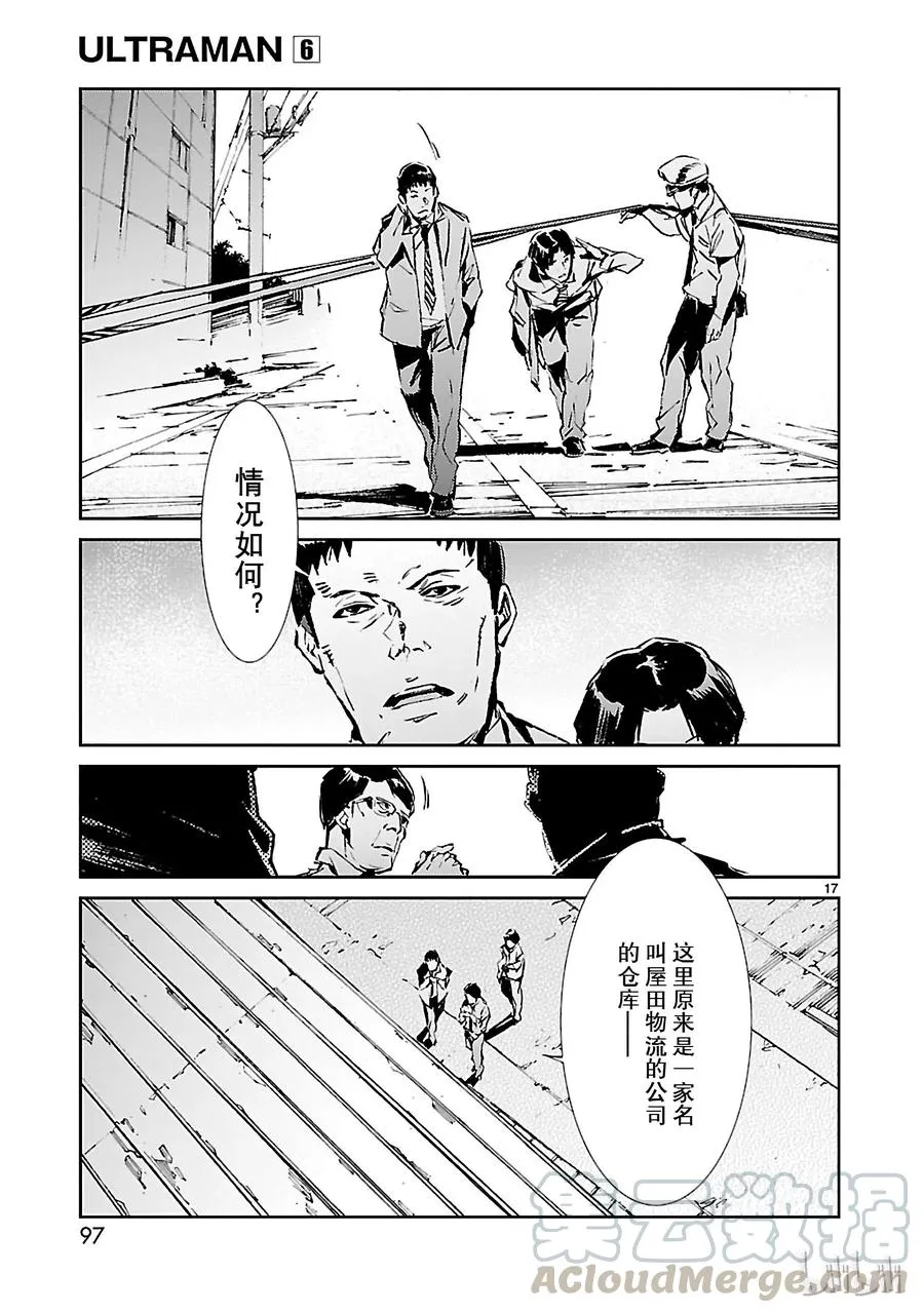39 跳梁 第17页