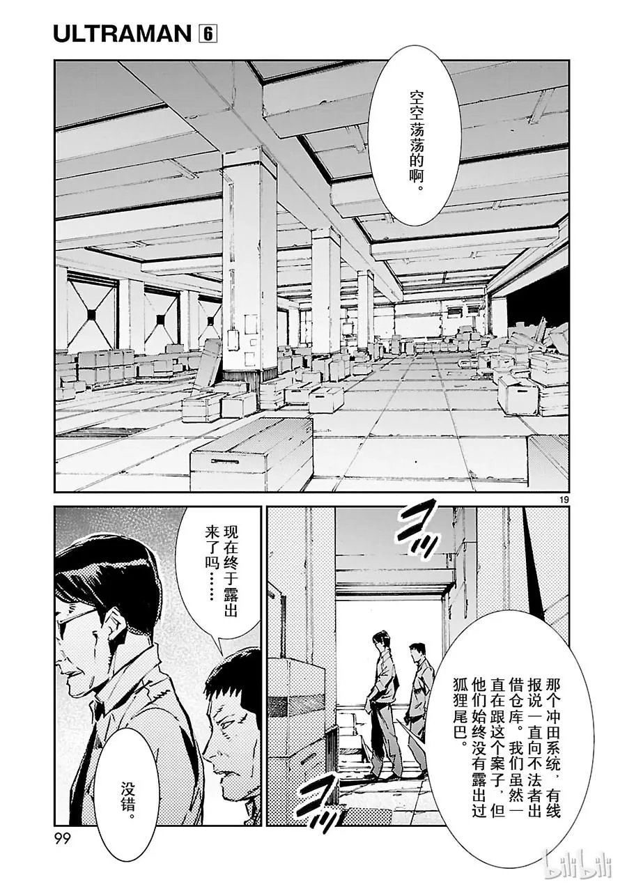 39 跳梁 第19页