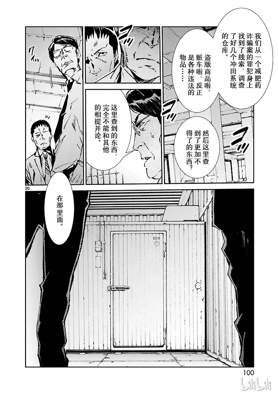 39 跳梁 第20页