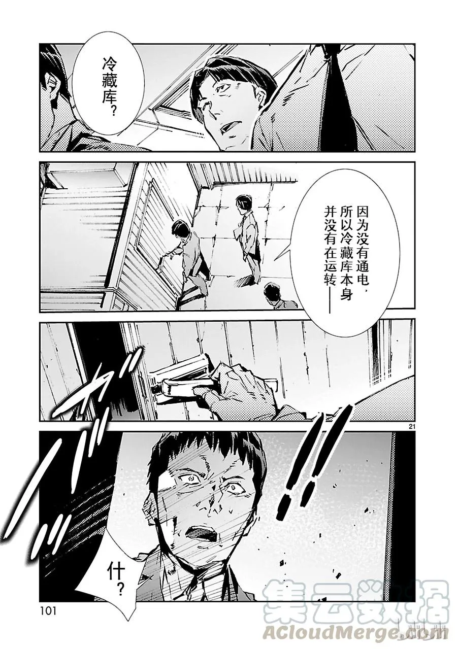 39 跳梁 第21页