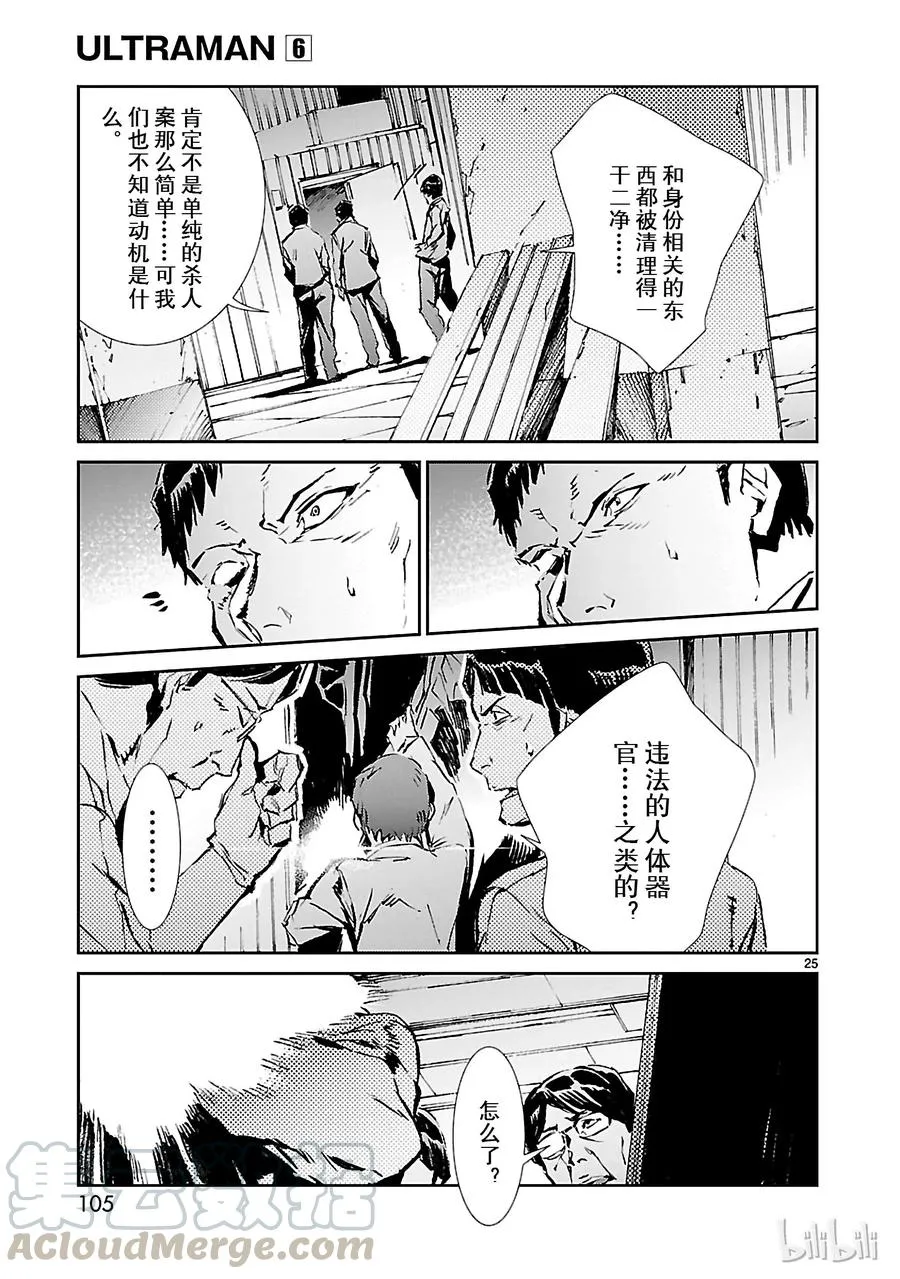 39 跳梁 第25页