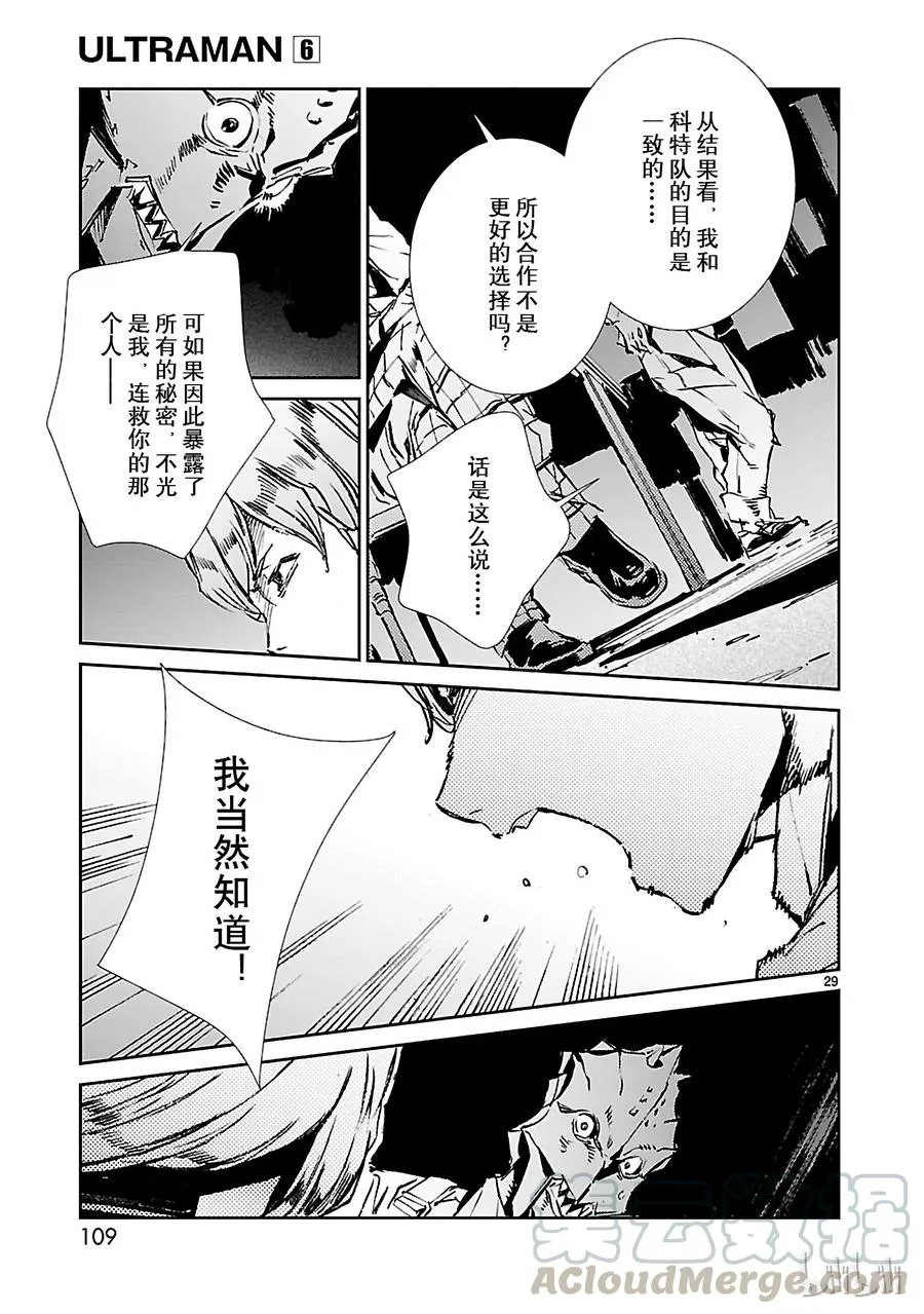 39 跳梁 第29页