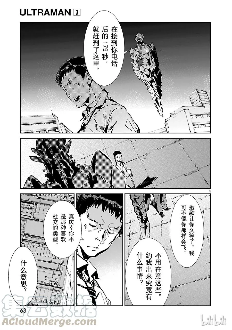 44 陷阱 第5页
