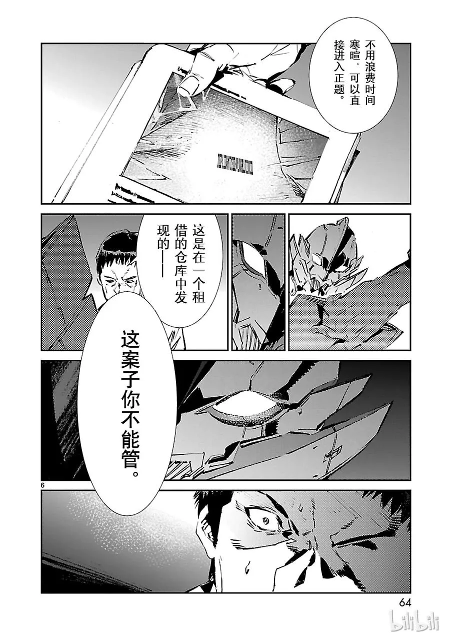 44 陷阱 第6页