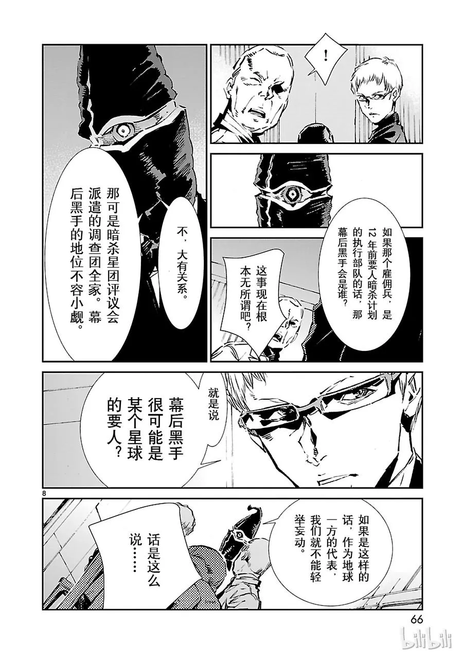 44 陷阱 第8页