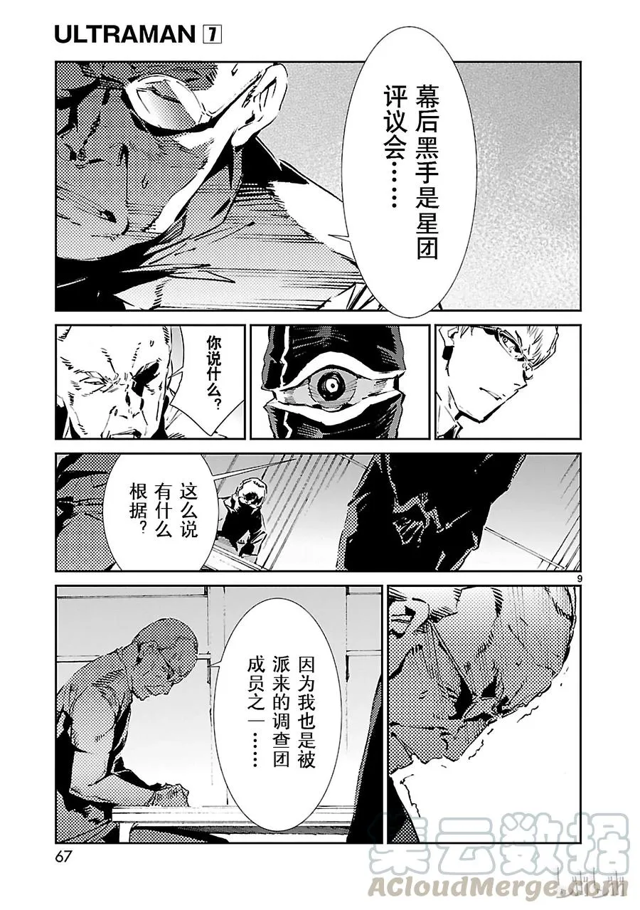 44 陷阱 第9页