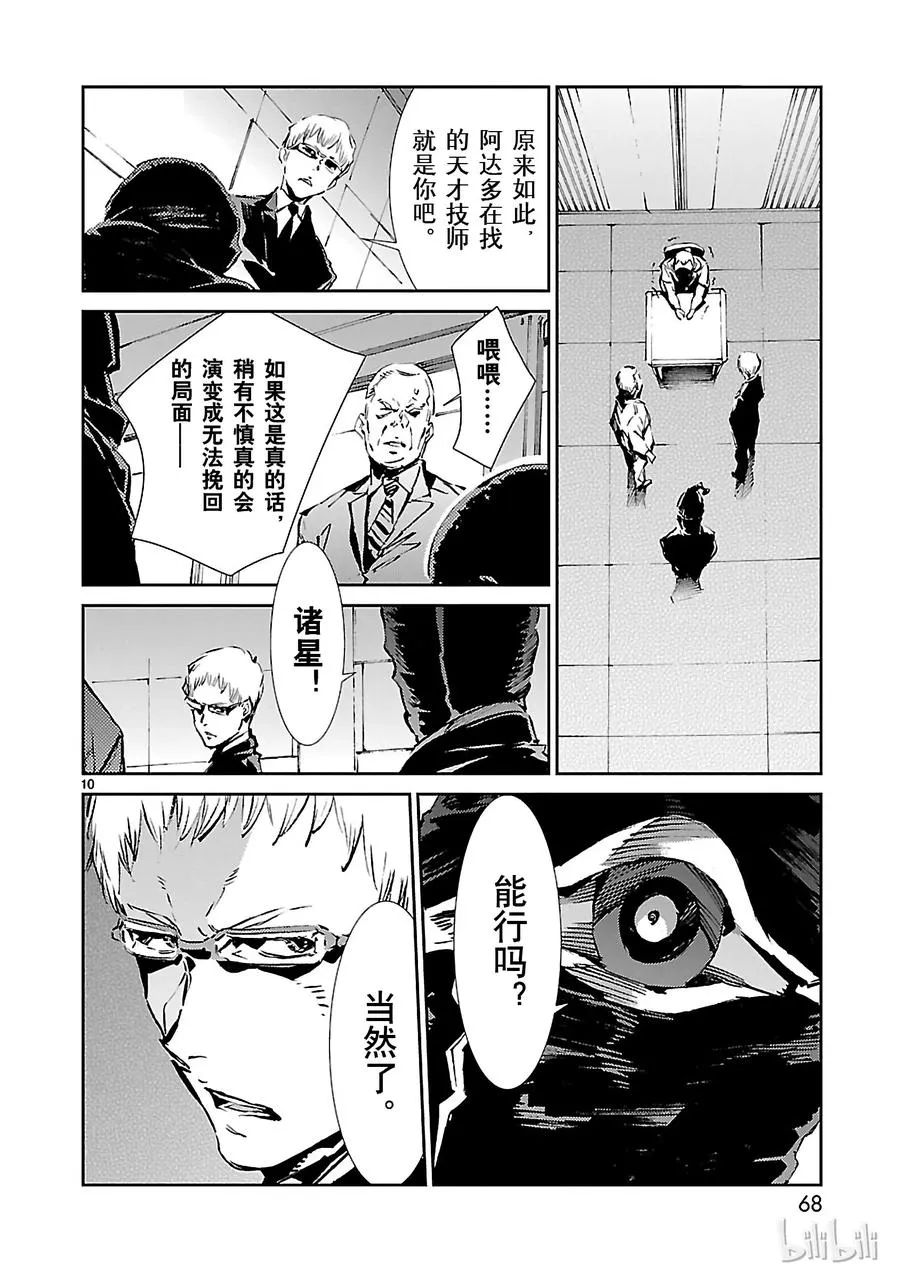 44 陷阱 第10页