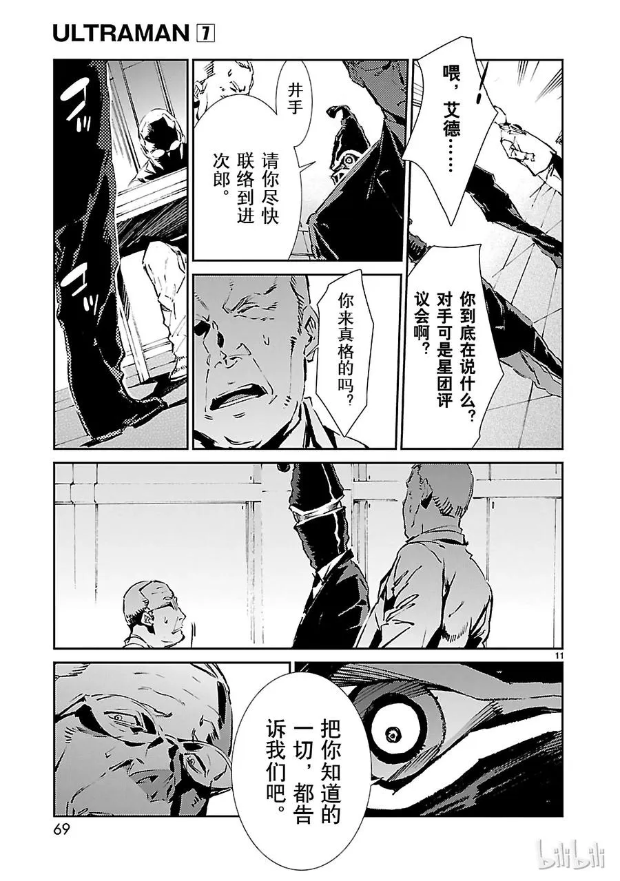 44 陷阱 第11页