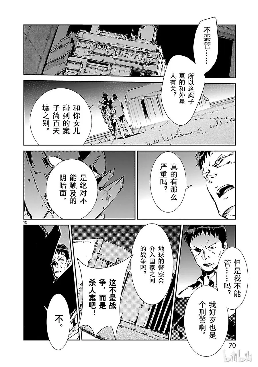 44 陷阱 第12页