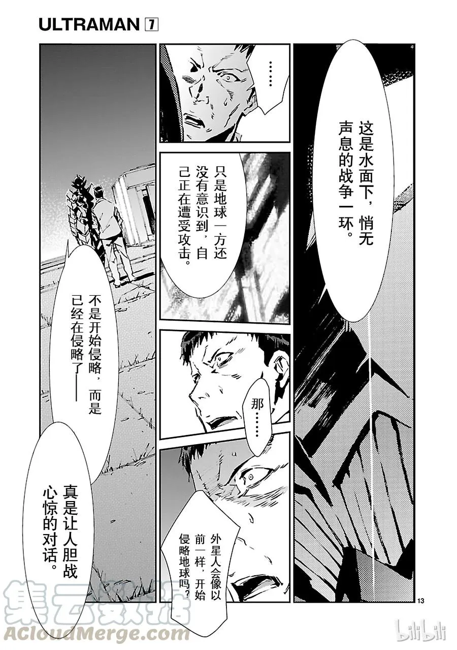 44 陷阱 第13页