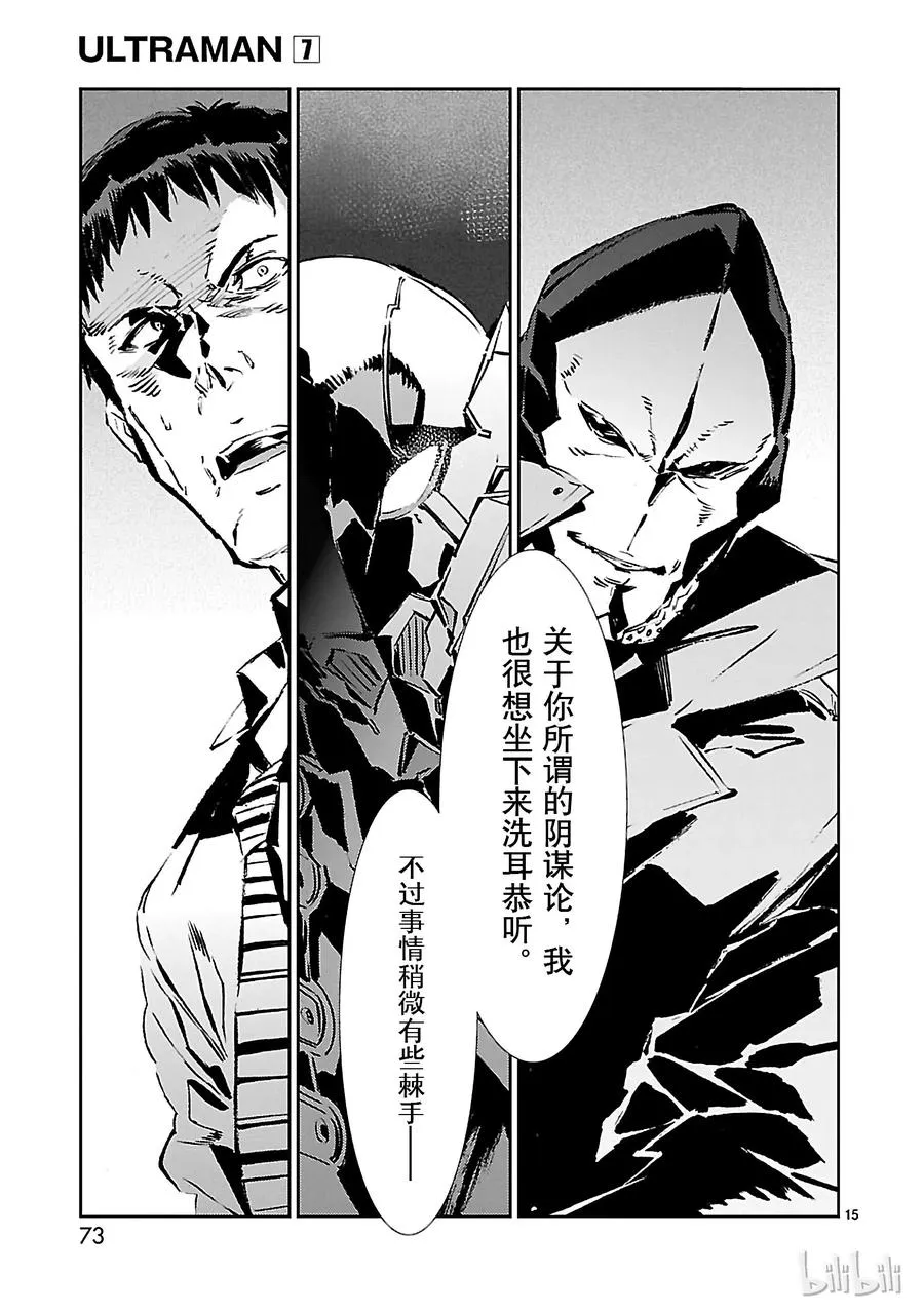 44 陷阱 第15页