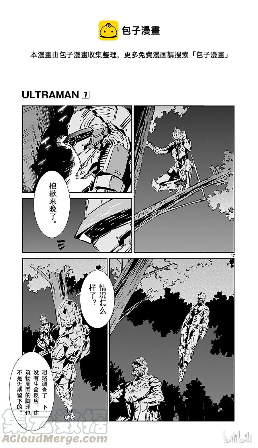 44 陷阱 第17页