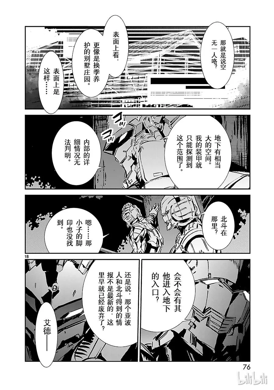 44 陷阱 第18页