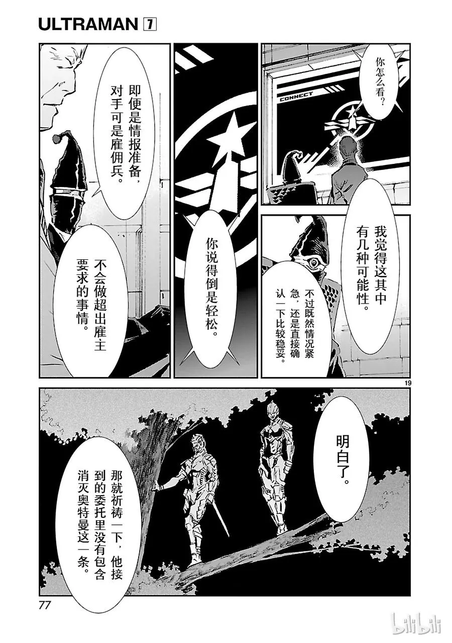 44 陷阱 第19页