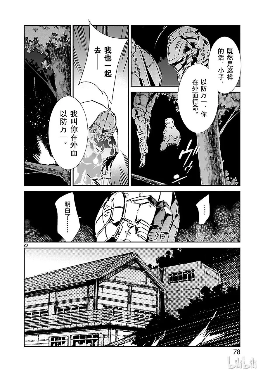 44 陷阱 第20页