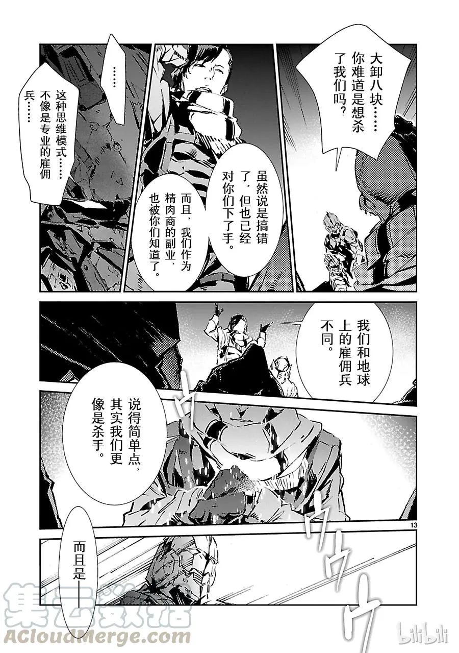 45 凌迟 第13页