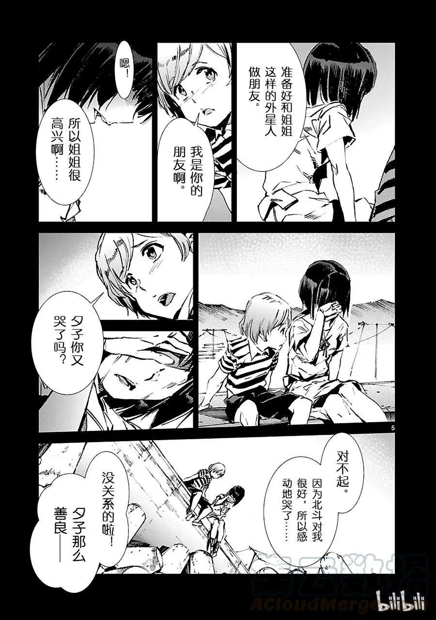 46 无垢 第5页