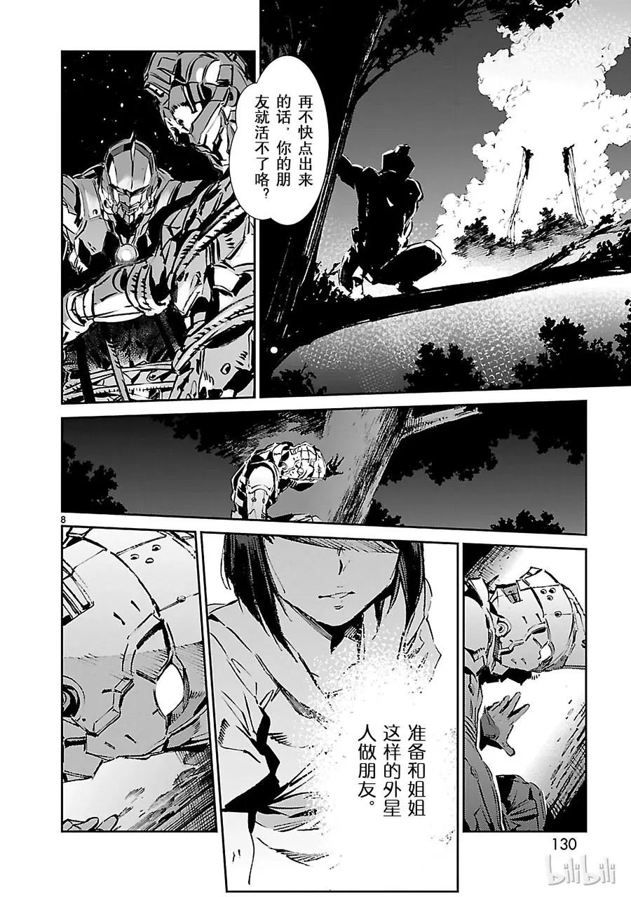 46 无垢 第8页