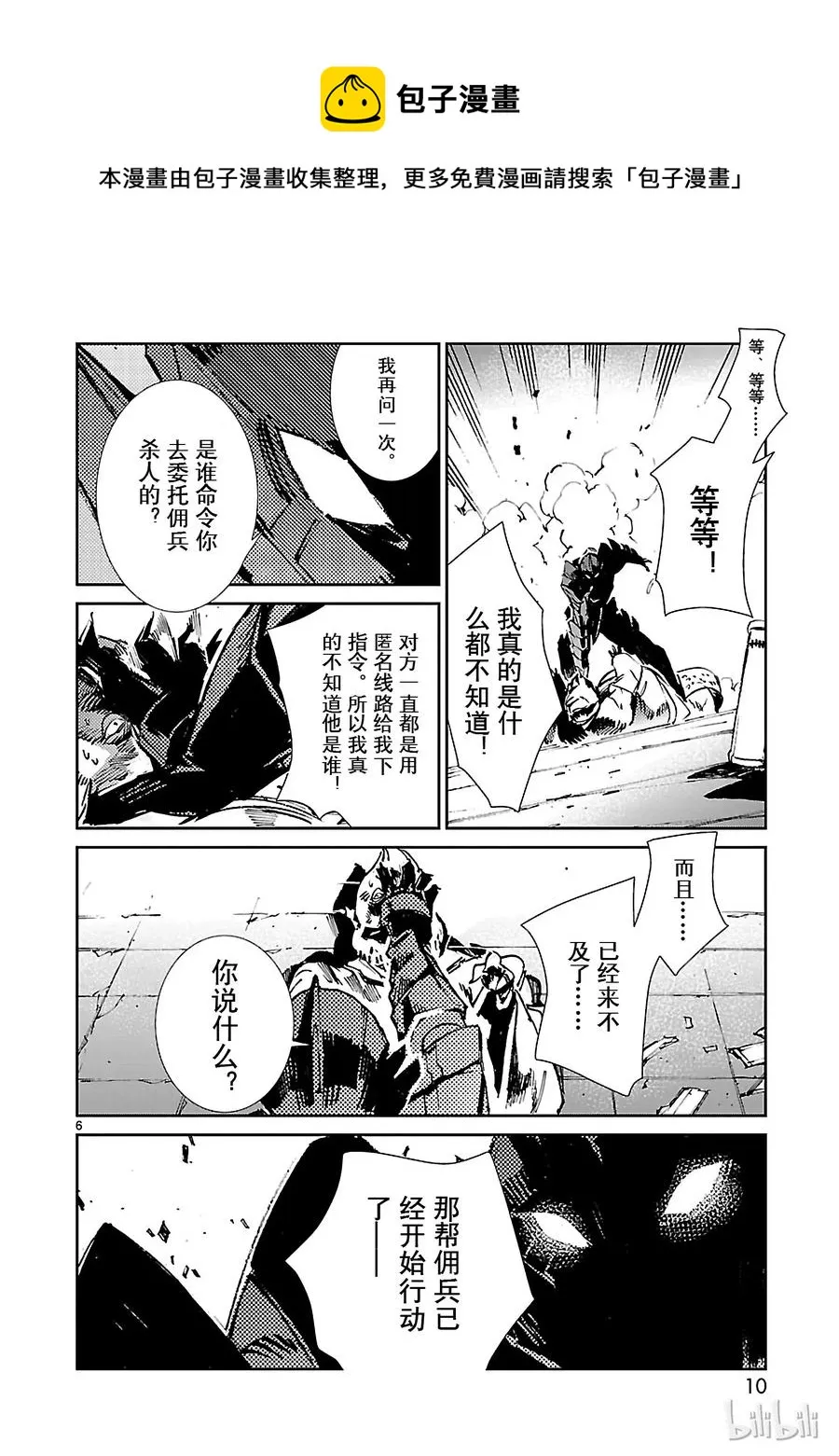 48 疾风 第11页