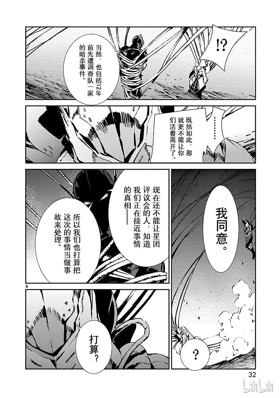 49 断狱 第8页