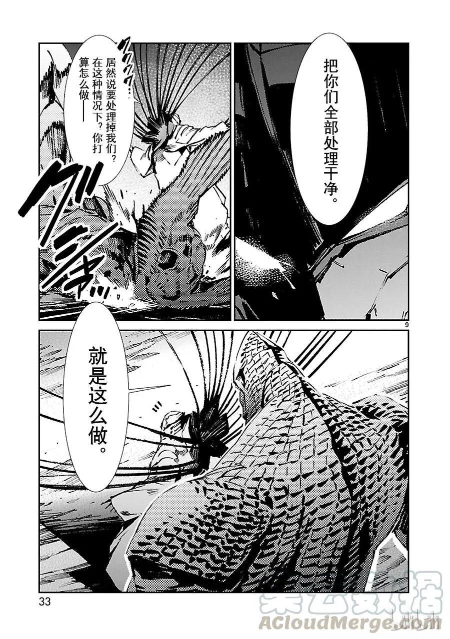 49 断狱 第9页