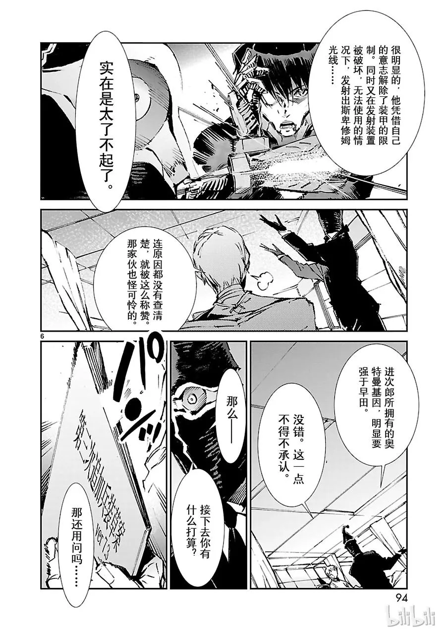 51 谋略 第6页