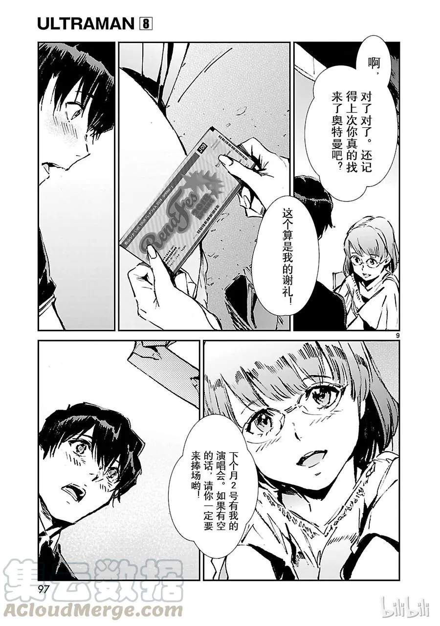 51 谋略 第9页