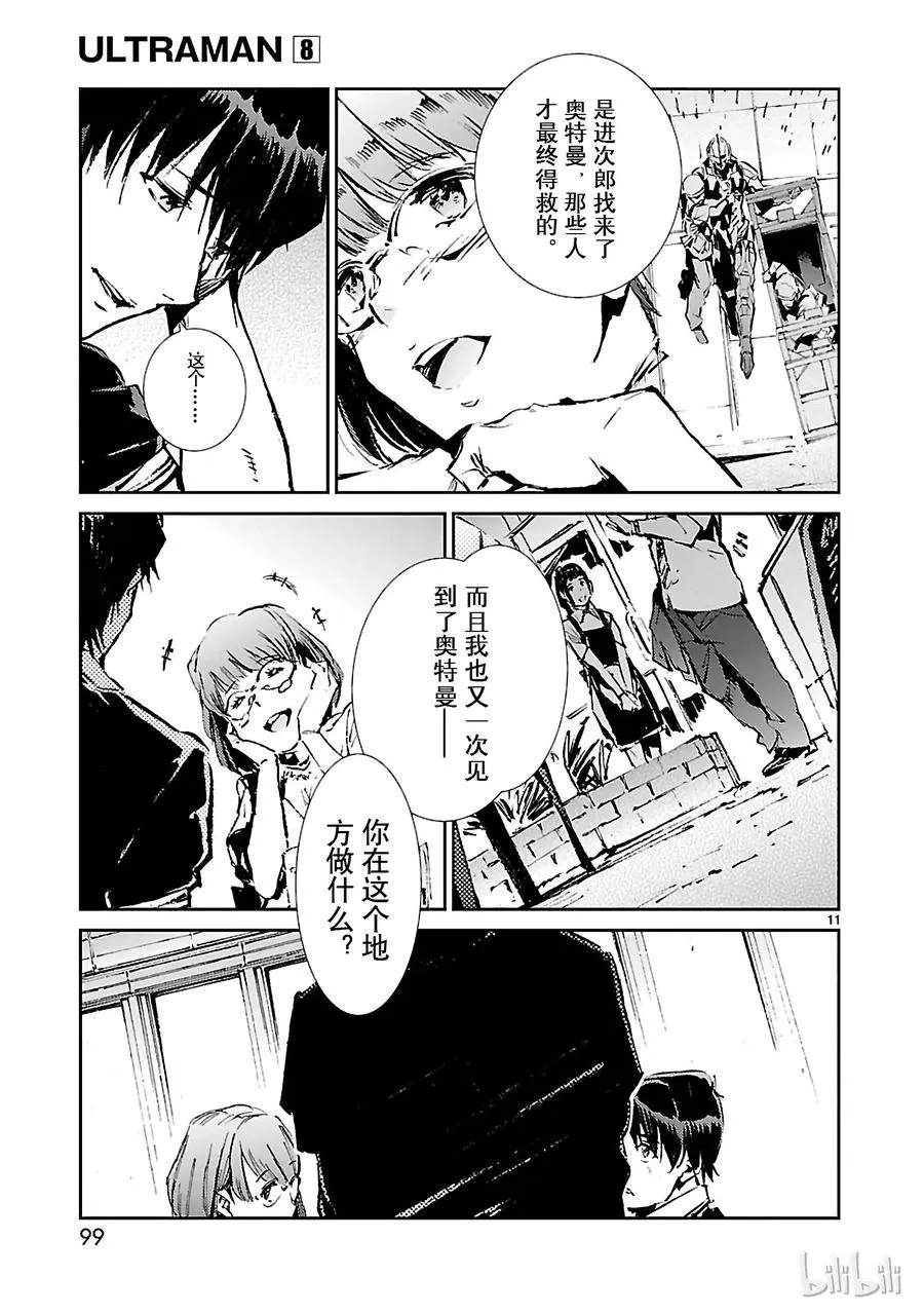 51 谋略 第11页