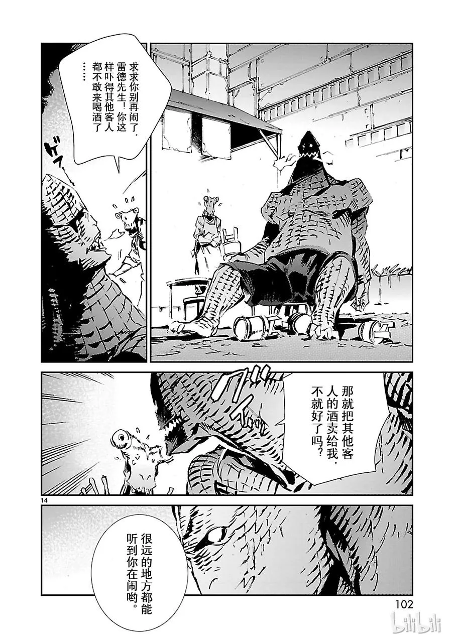 51 谋略 第14页
