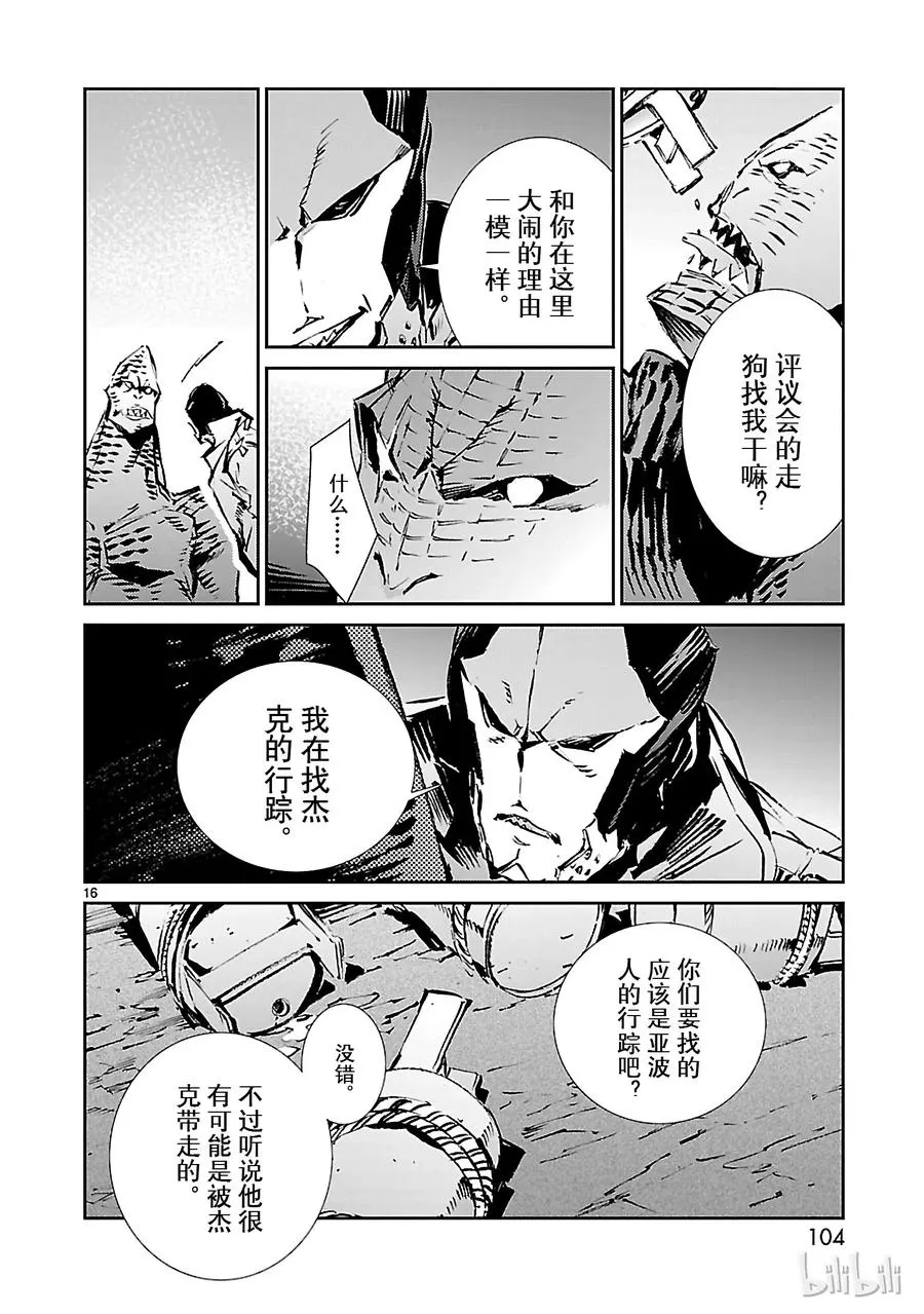 51 谋略 第16页
