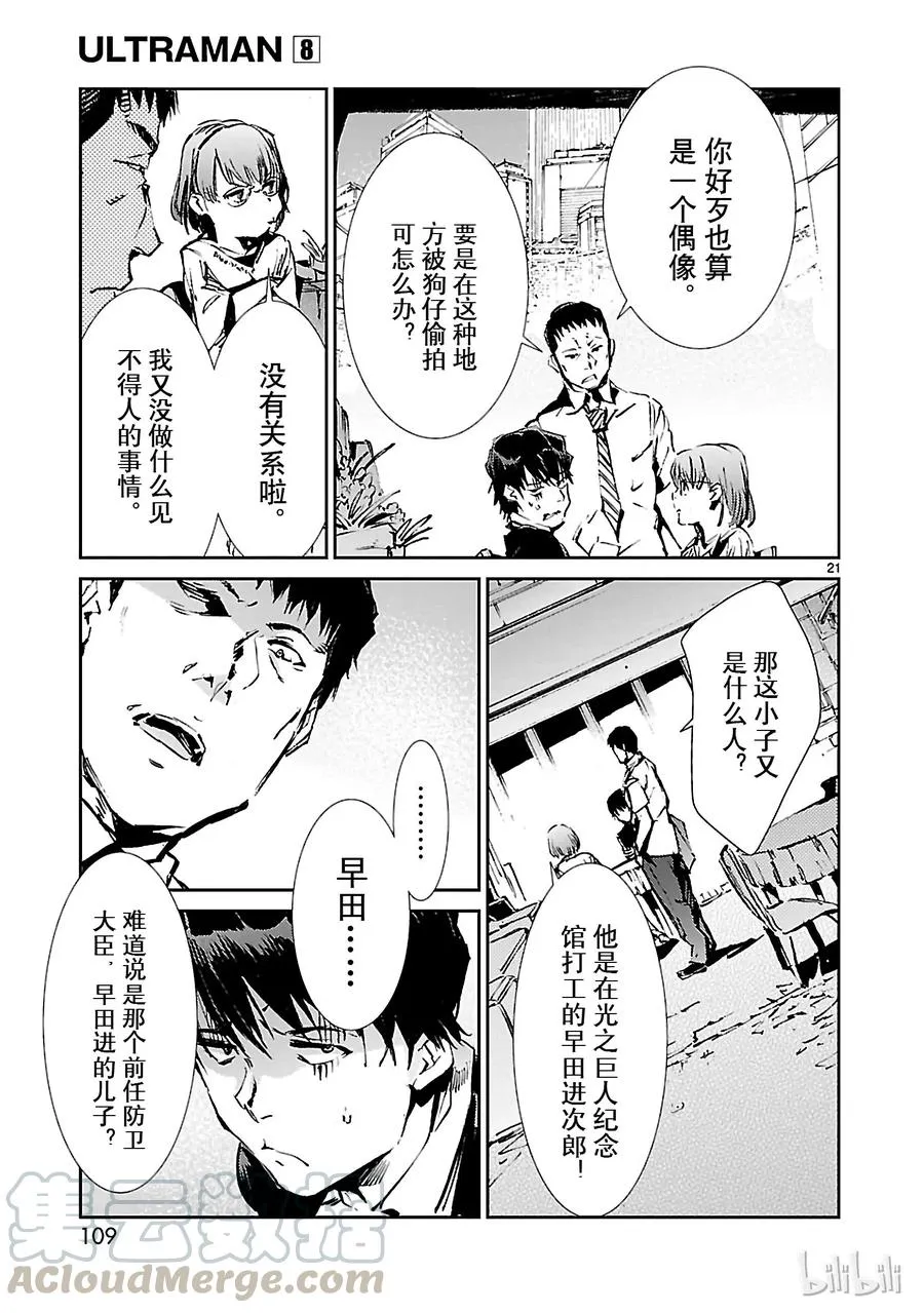 51 谋略 第21页