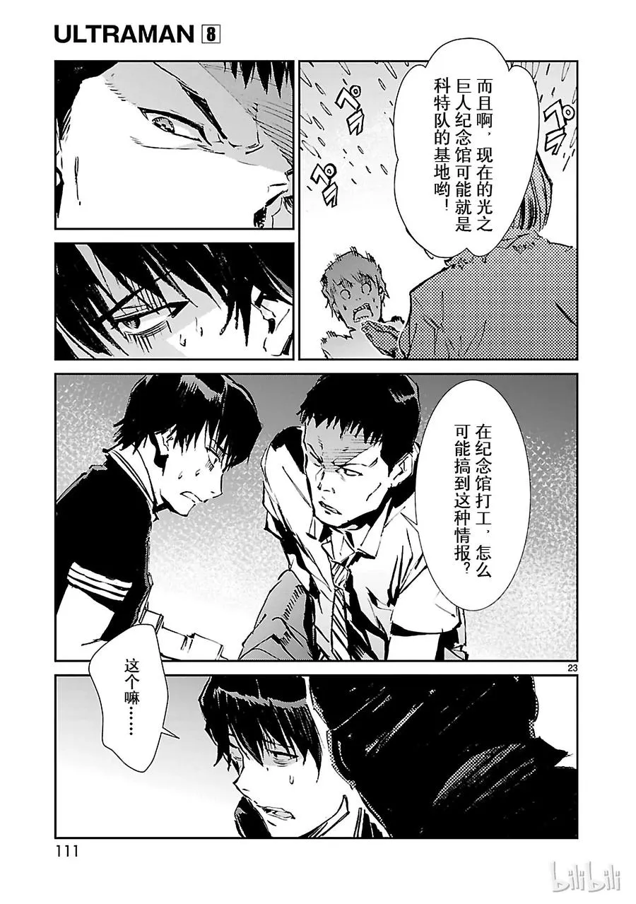 51 谋略 第23页