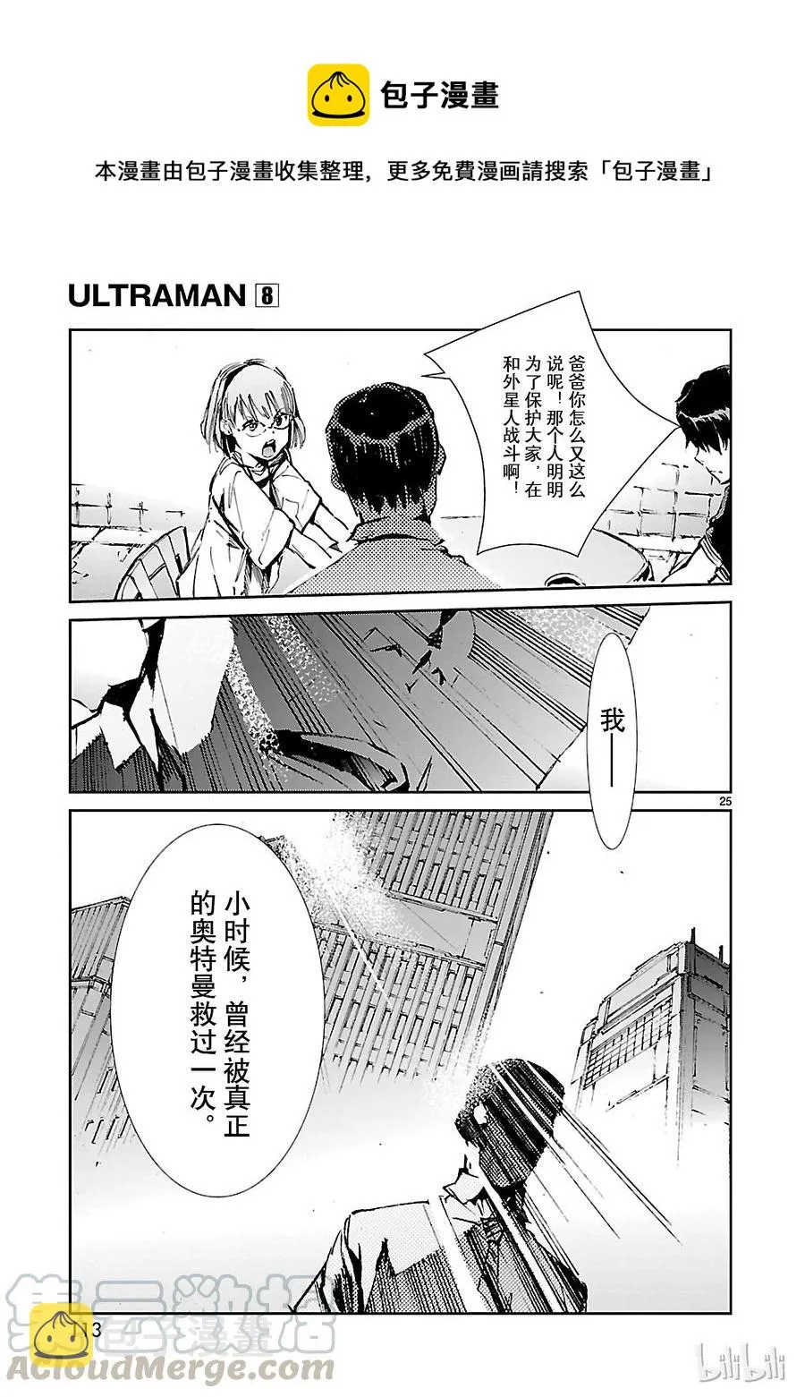 51 谋略 第25页
